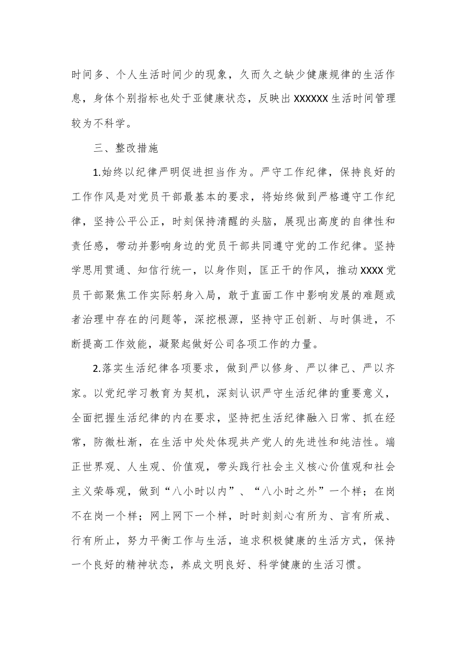 学习教育工作纪律及生活纪律专题交流研讨材料.docx_第3页