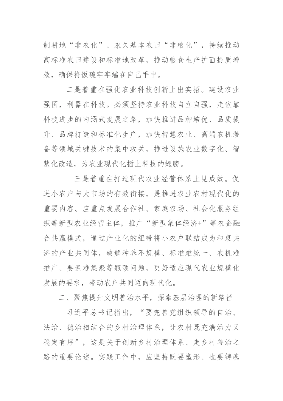 学习农业农村深化改革心得体会.docx_第2页