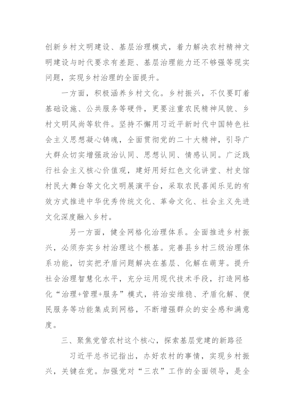 学习农业农村深化改革心得体会.docx_第3页