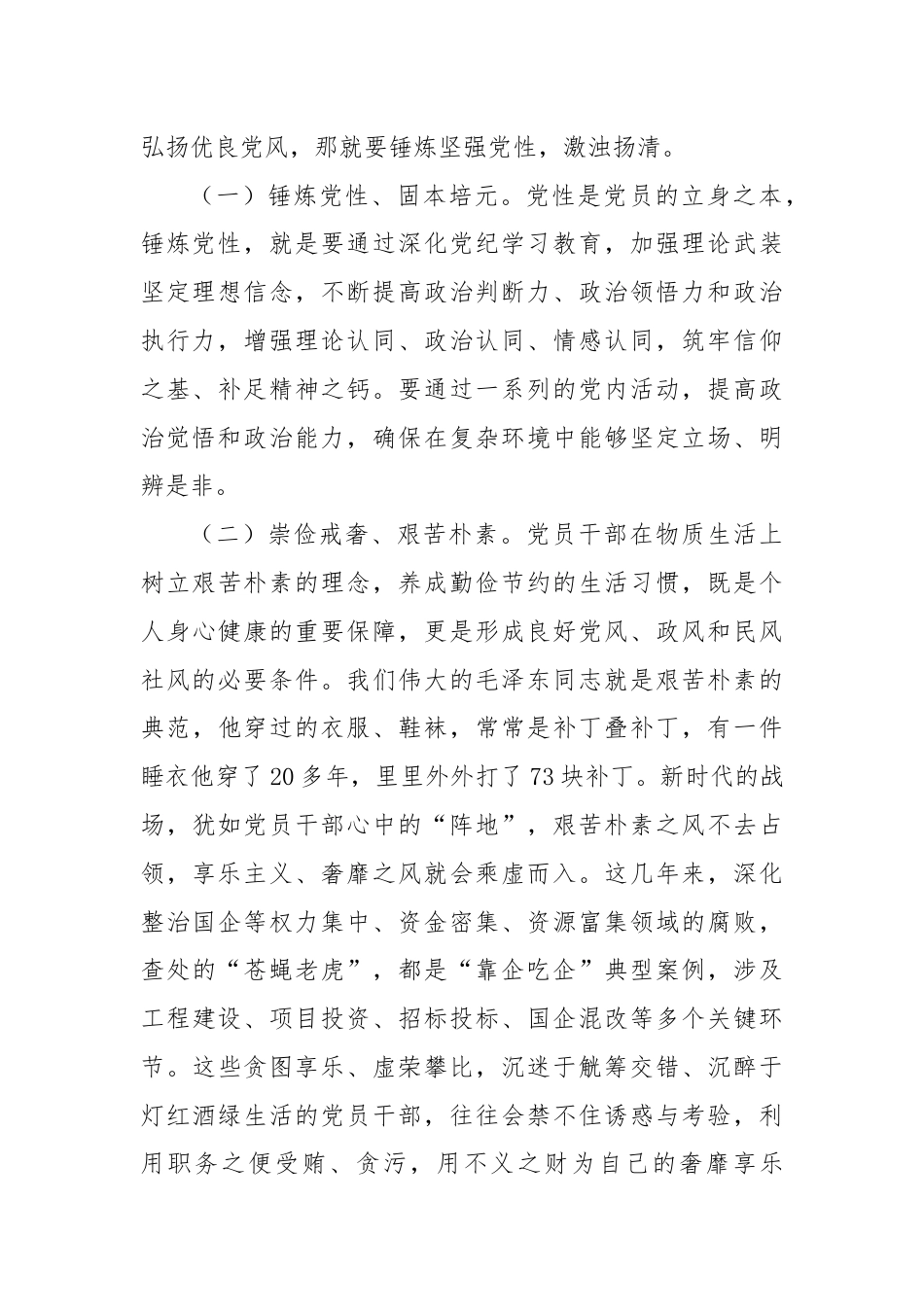 严守生活纪律树立良好形象.docx_第2页