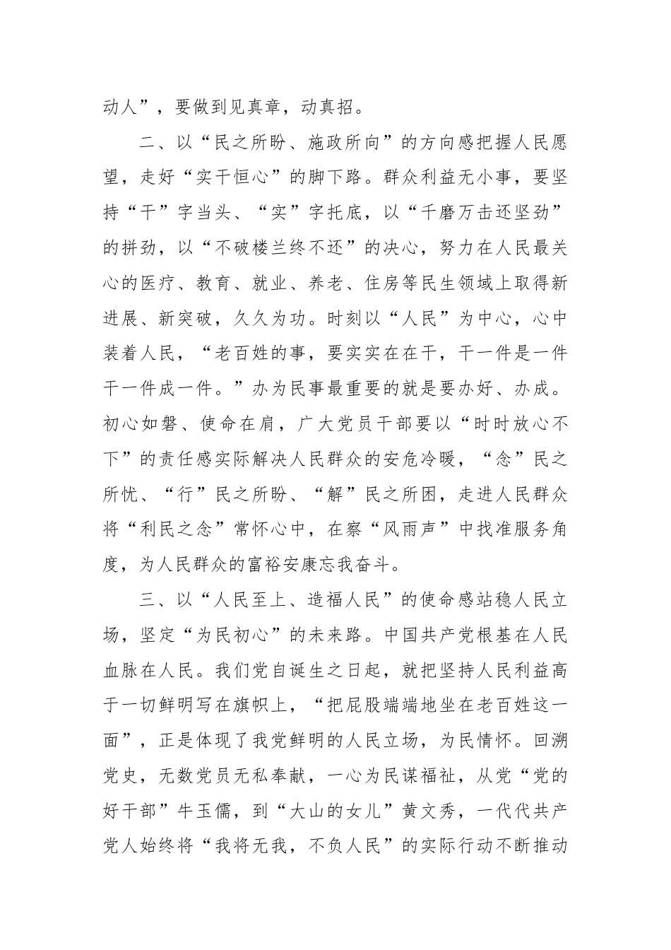 研讨发言：以“为民初心”浇灌开出“人民幸福”之花.docx_第2页