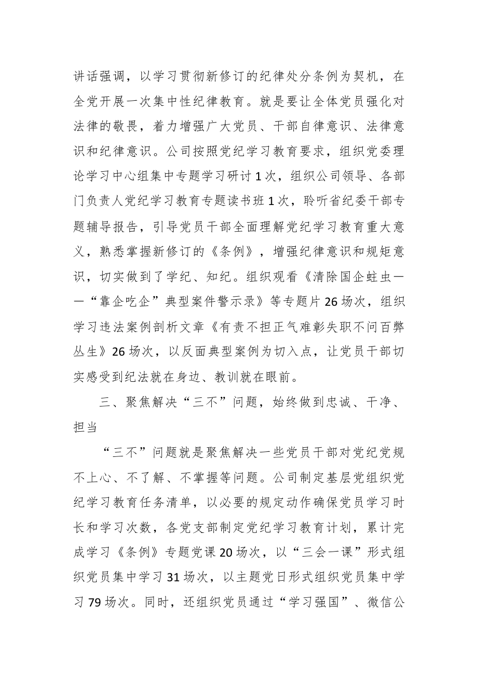 以《条例》为总抓手不断推进党纪学习教育走深走实.docx_第2页