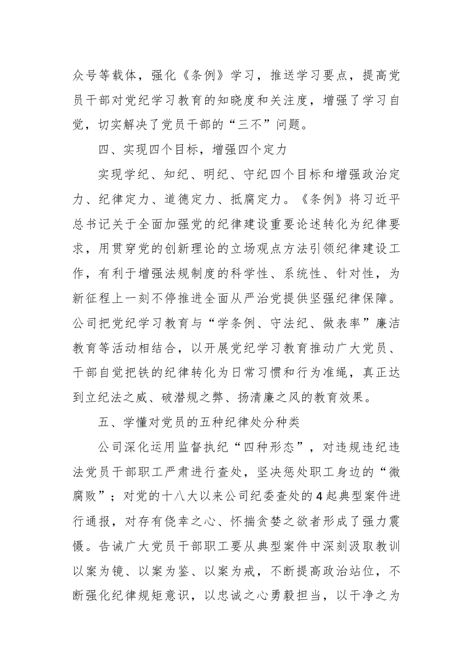 以《条例》为总抓手不断推进党纪学习教育走深走实.docx_第3页