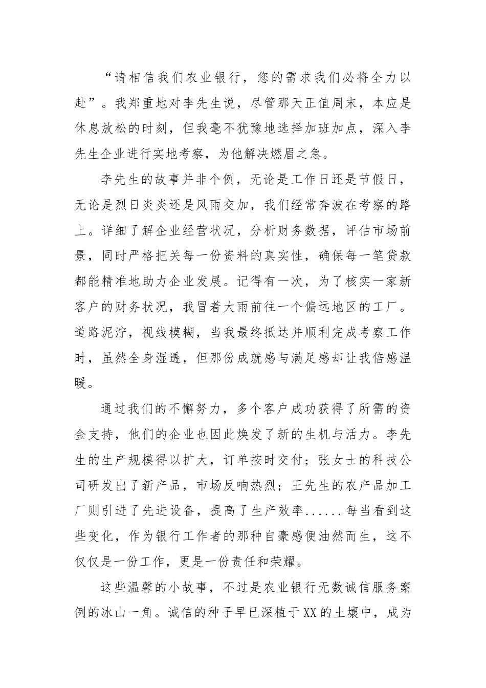 银行征文：诚信铸就农行魂，服务点亮客户梦.docx_第2页