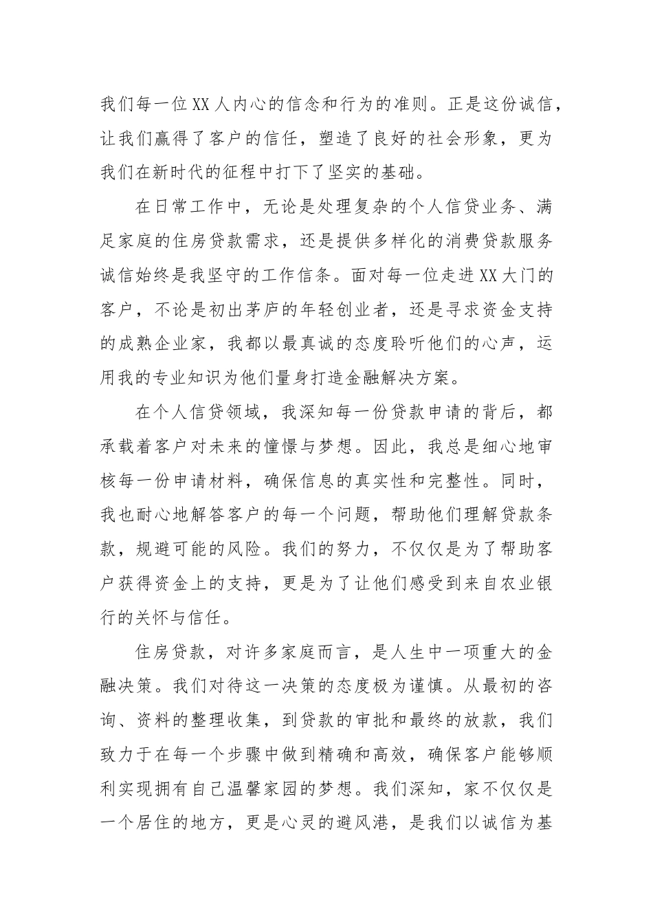 银行征文：诚信铸就农行魂，服务点亮客户梦.docx_第3页