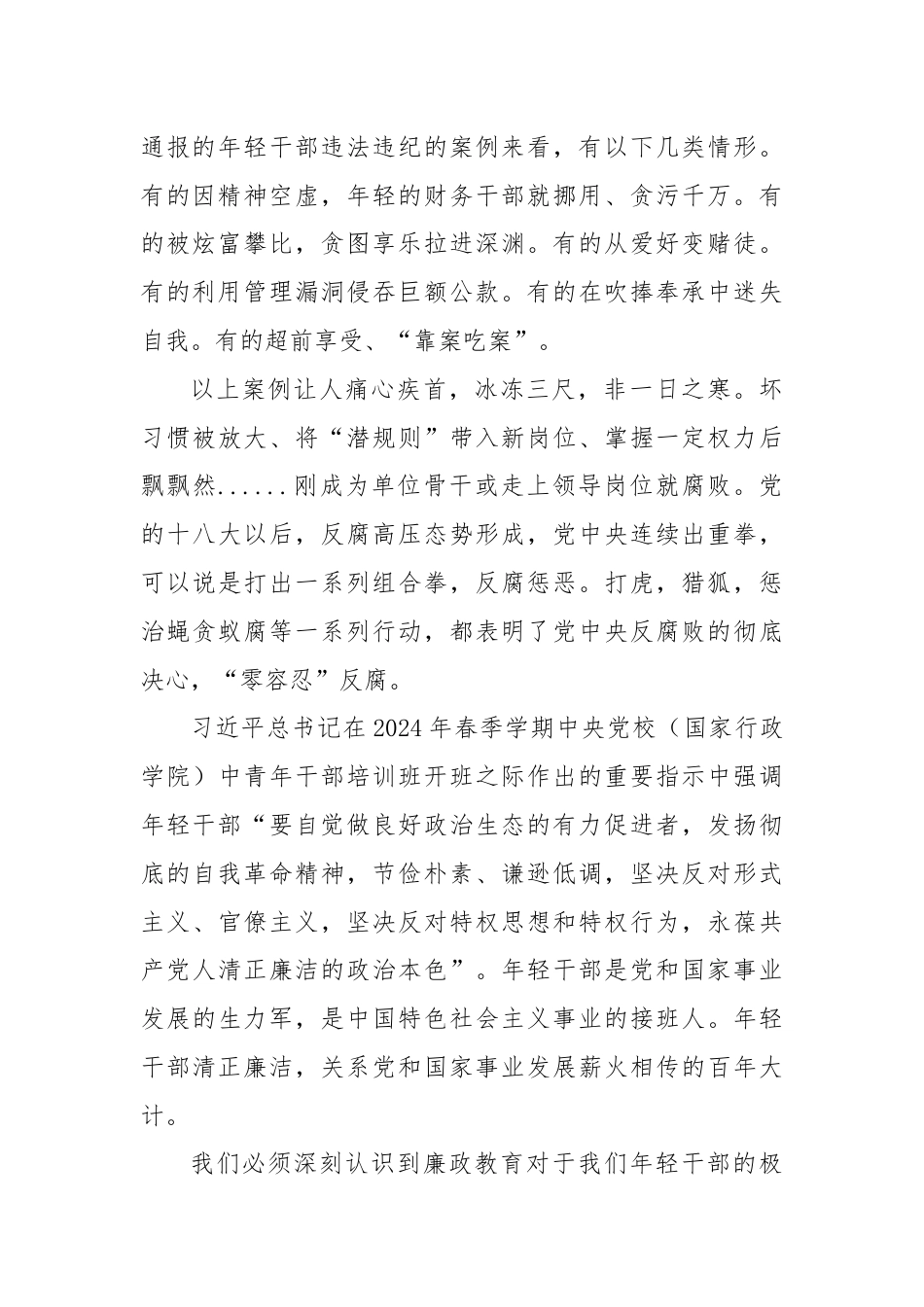 在2024年集团公司年轻干部集体廉政教育会议上的总结讲话.docx_第2页