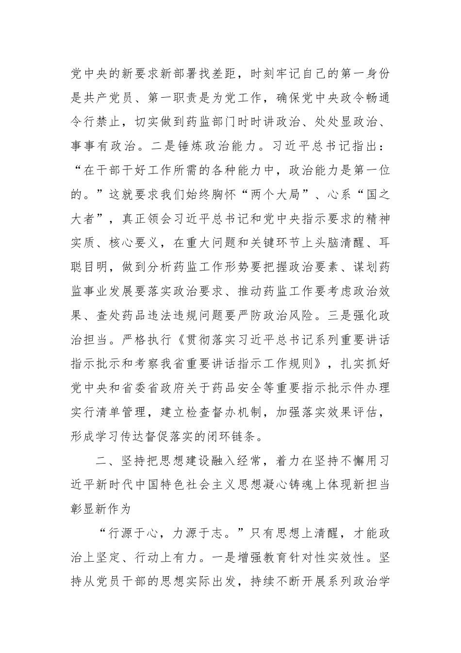 在2024年全省机关党的建设年中推进会上的汇报发言.docx_第2页