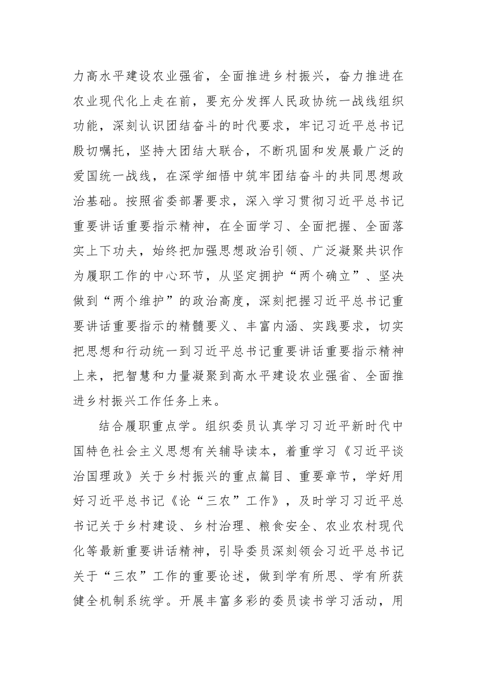 在2024年政协党组理论学习中心组农业强省建设专题研讨会上的汇报发言.docx_第2页