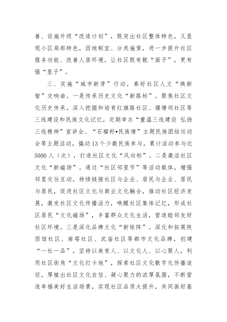 在党建引领基层治理工作会议上的交流发言：实施“城市社区焕新行动” 推进党建引领基层治理走深走实.docx_第3页