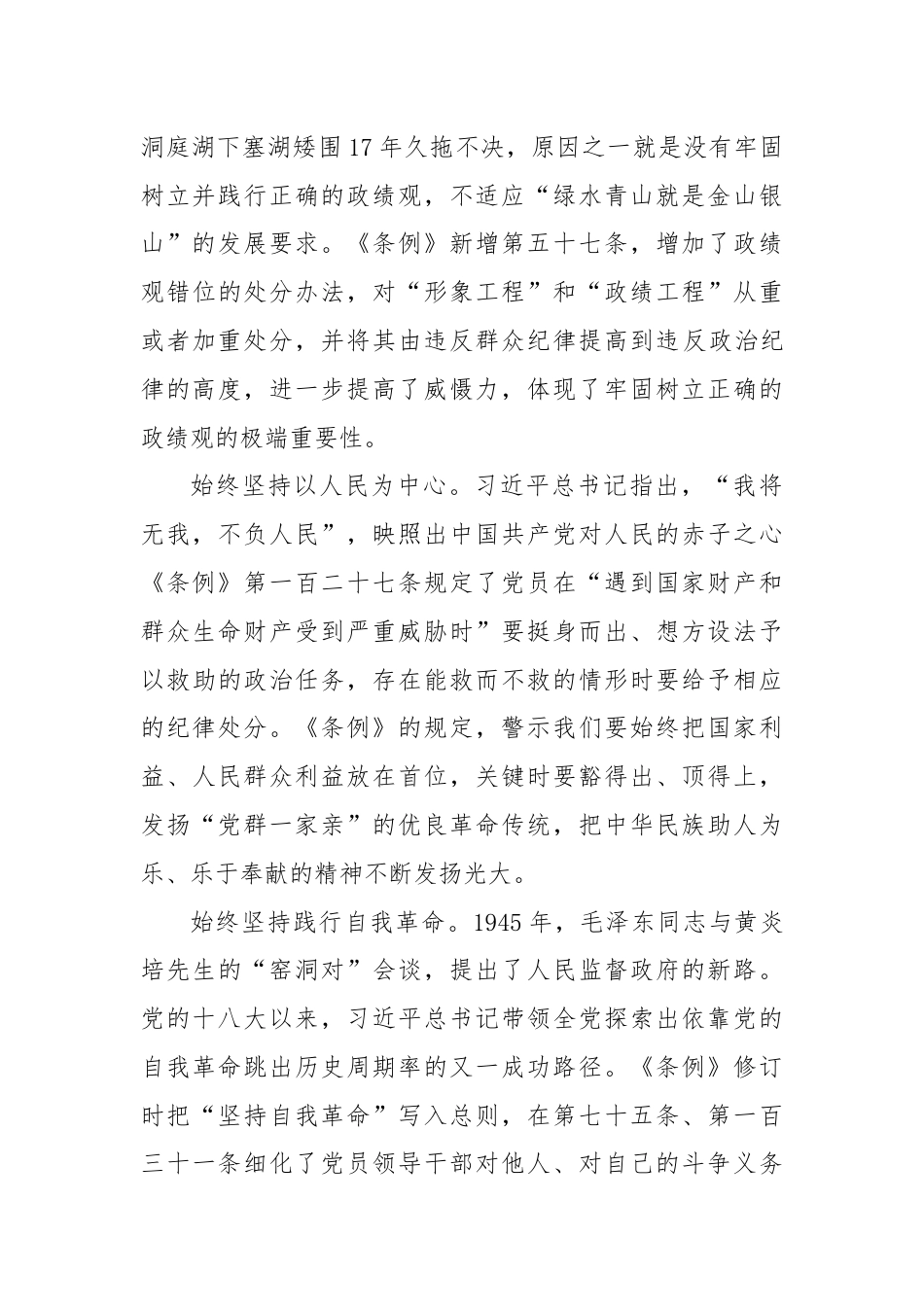 在党支部纪律学习教育专题研讨会上的发言.docx_第2页