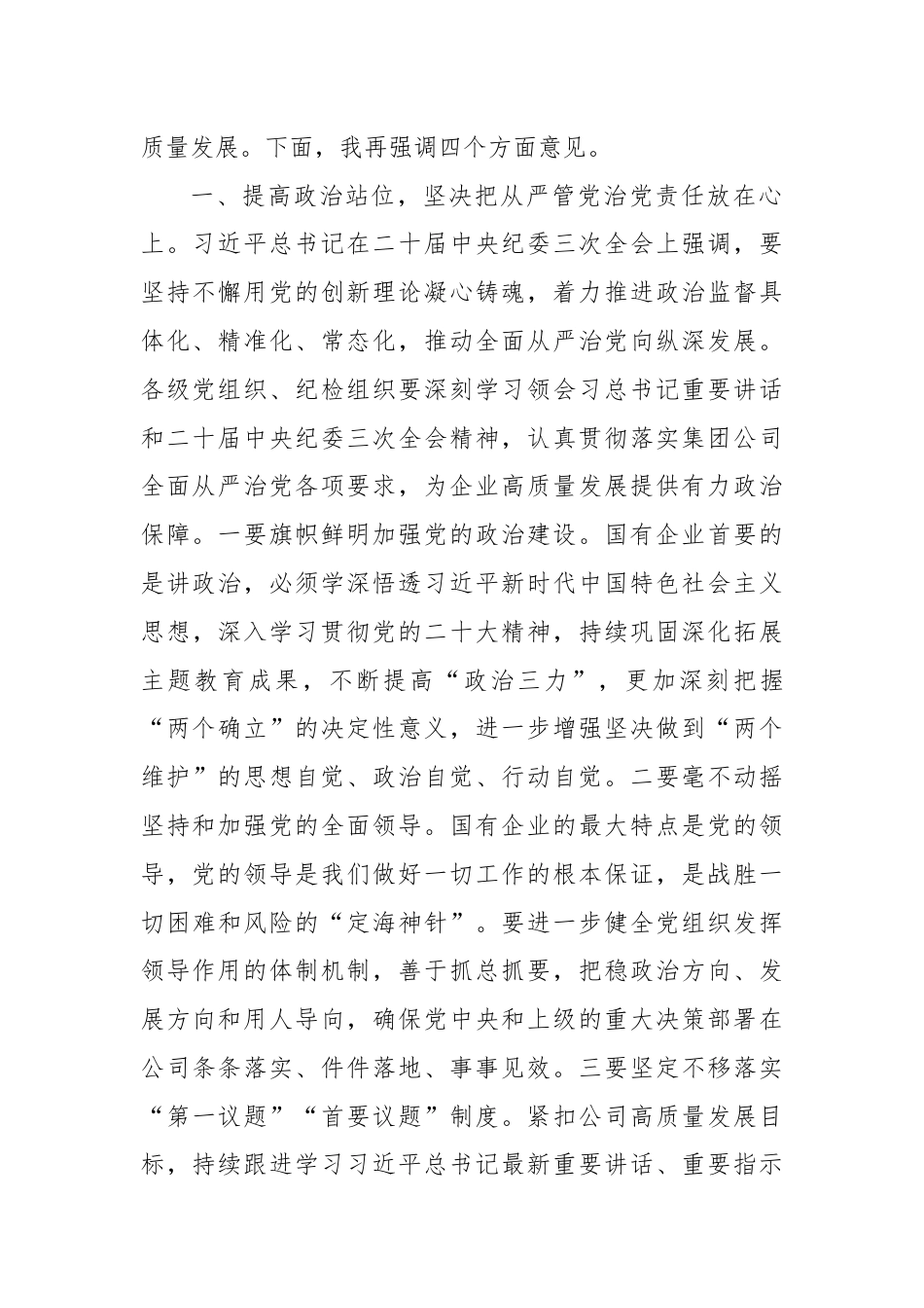 在公司党委、纪委会商会议上的讲话.docx_第2页