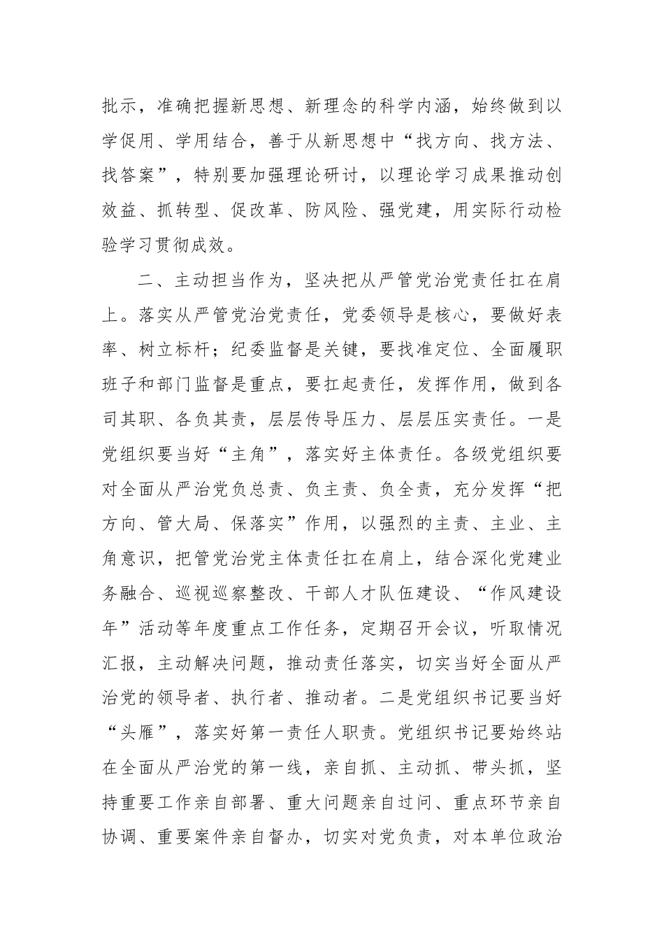 在公司党委、纪委会商会议上的讲话.docx_第3页