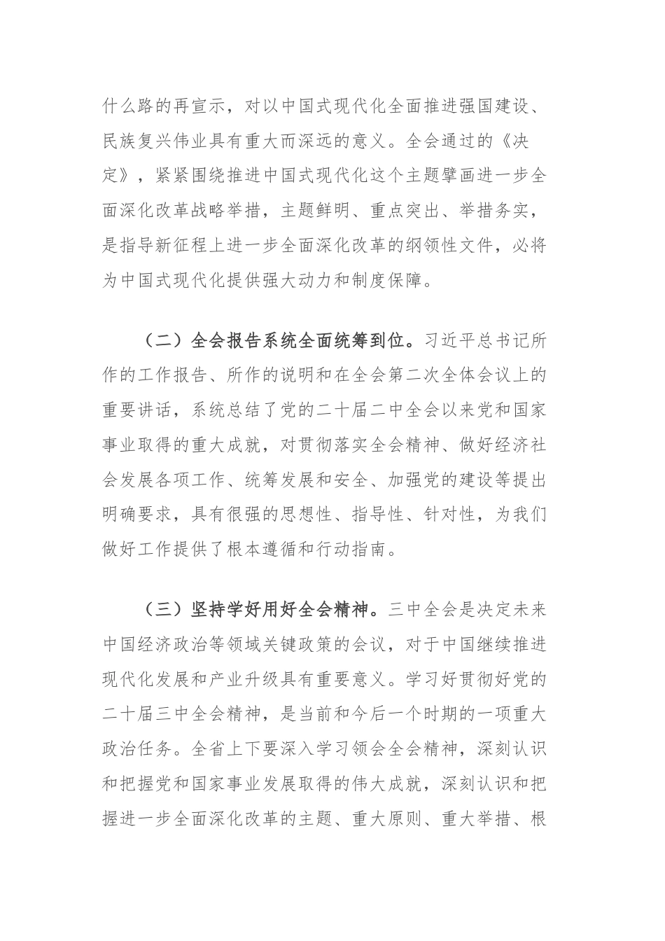 在国有企业学习贯彻党的二十届三中全会研讨发言材料.docx_第2页