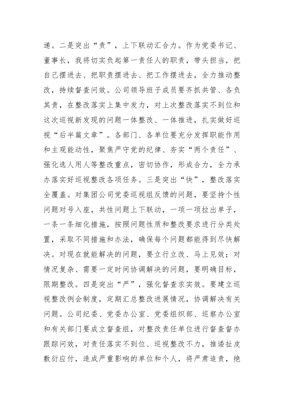 在集团公司党委巡视公司党委反馈会上的表态发言.docx_第3页