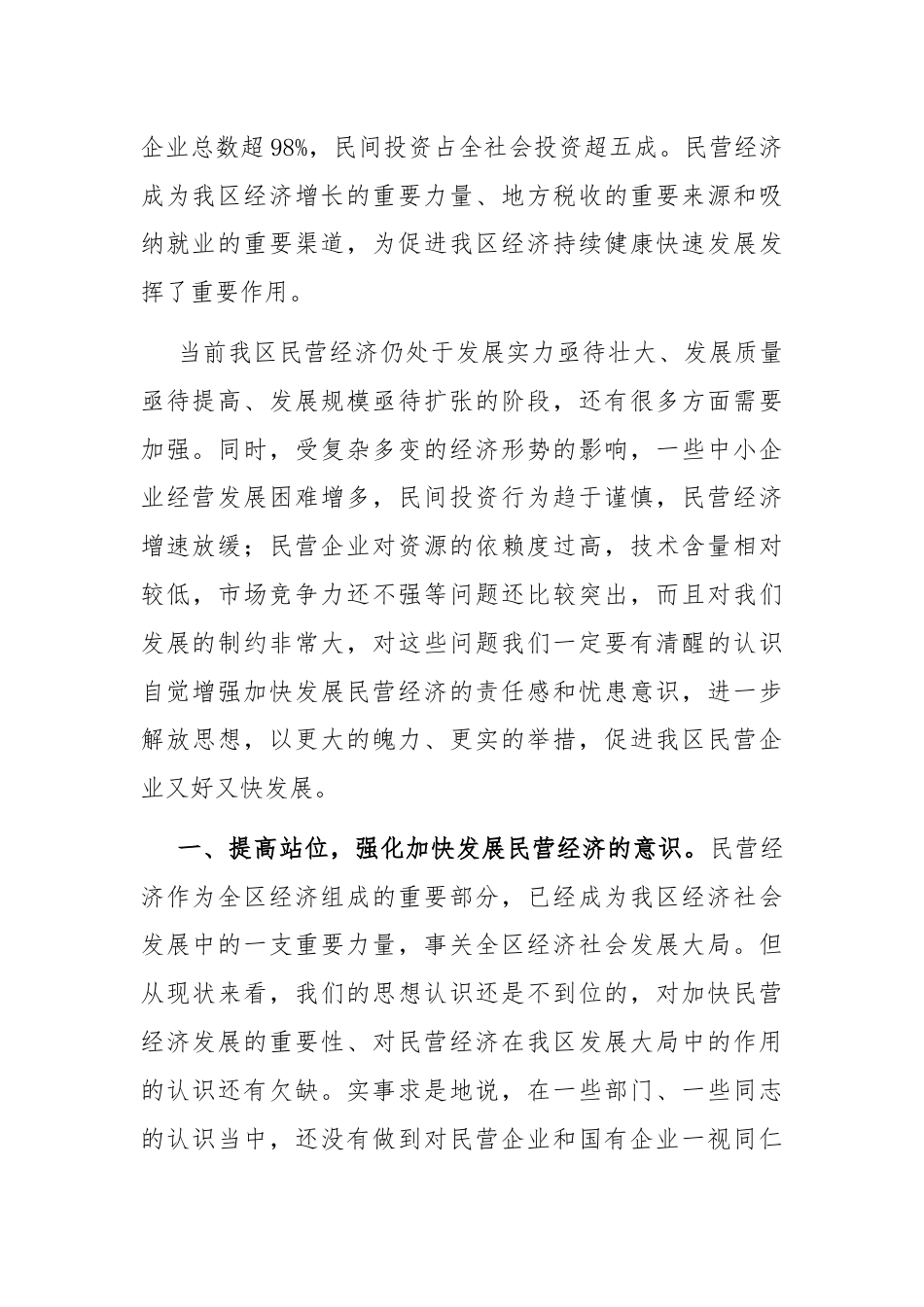 在理论学习中心组促进民营经济高质量发展专题学习会议上的发言.docx_第2页