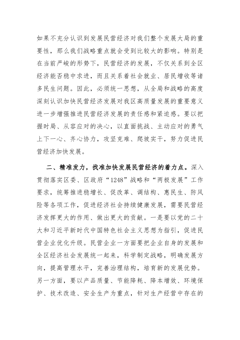 在理论学习中心组促进民营经济高质量发展专题学习会议上的发言.docx_第3页