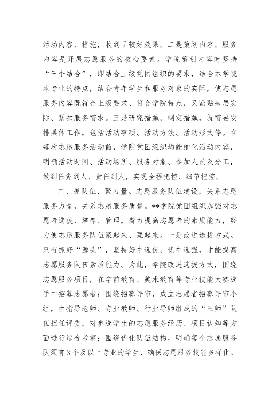 在全省教育系统青年志愿服务工作专题推进会上的汇报发言.docx_第2页