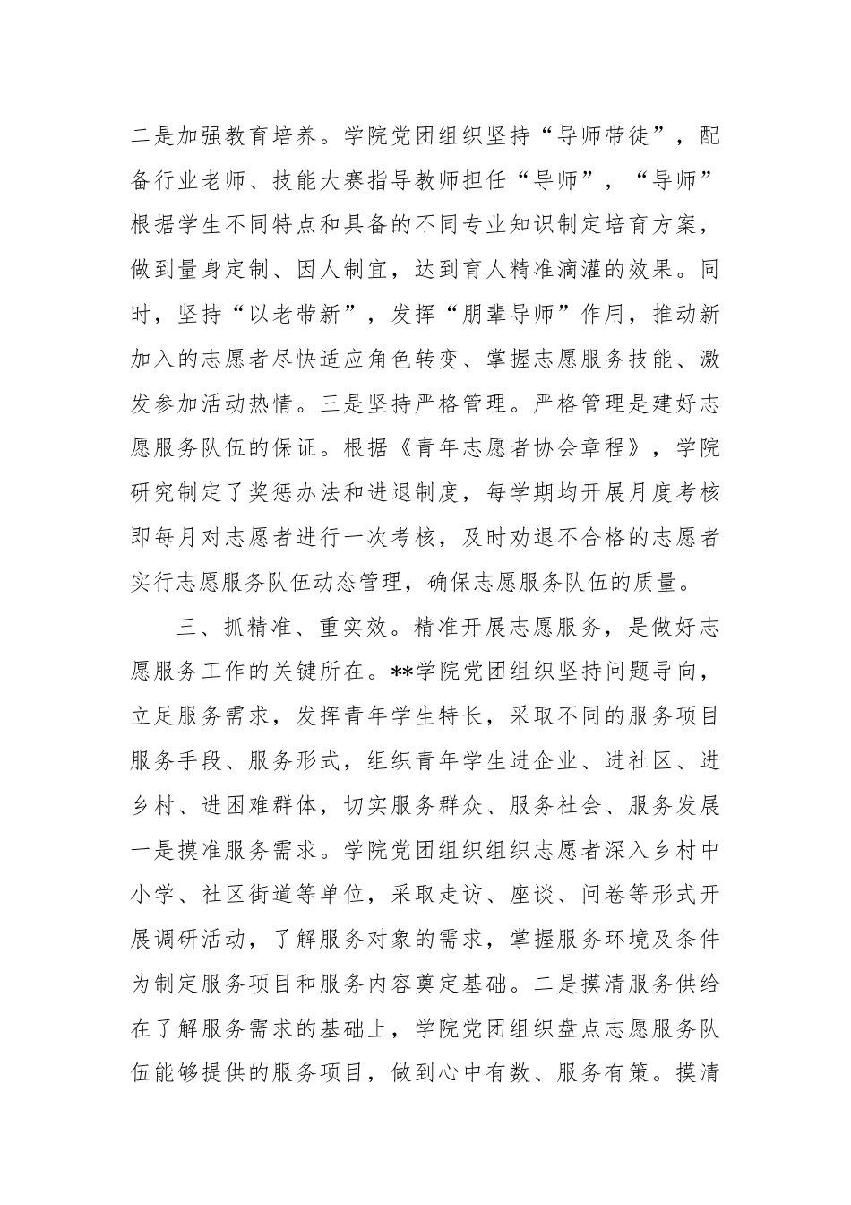 在全省教育系统青年志愿服务工作专题推进会上的汇报发言.docx_第3页