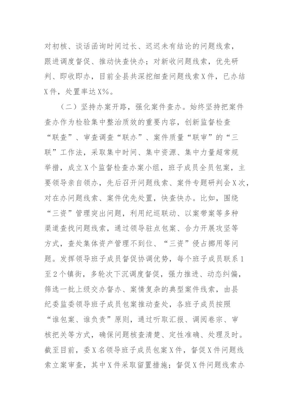 在全市群众身边不正之风和腐败问题集中整治第三次调度推进会上的汇报材料.docx_第3页