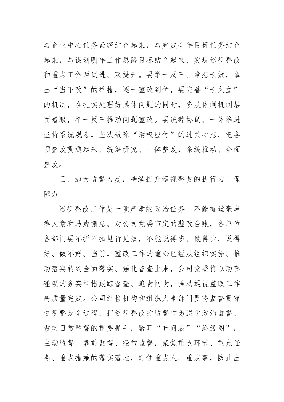 在上下联动开展巡视整改推进会上的讲话.docx_第3页