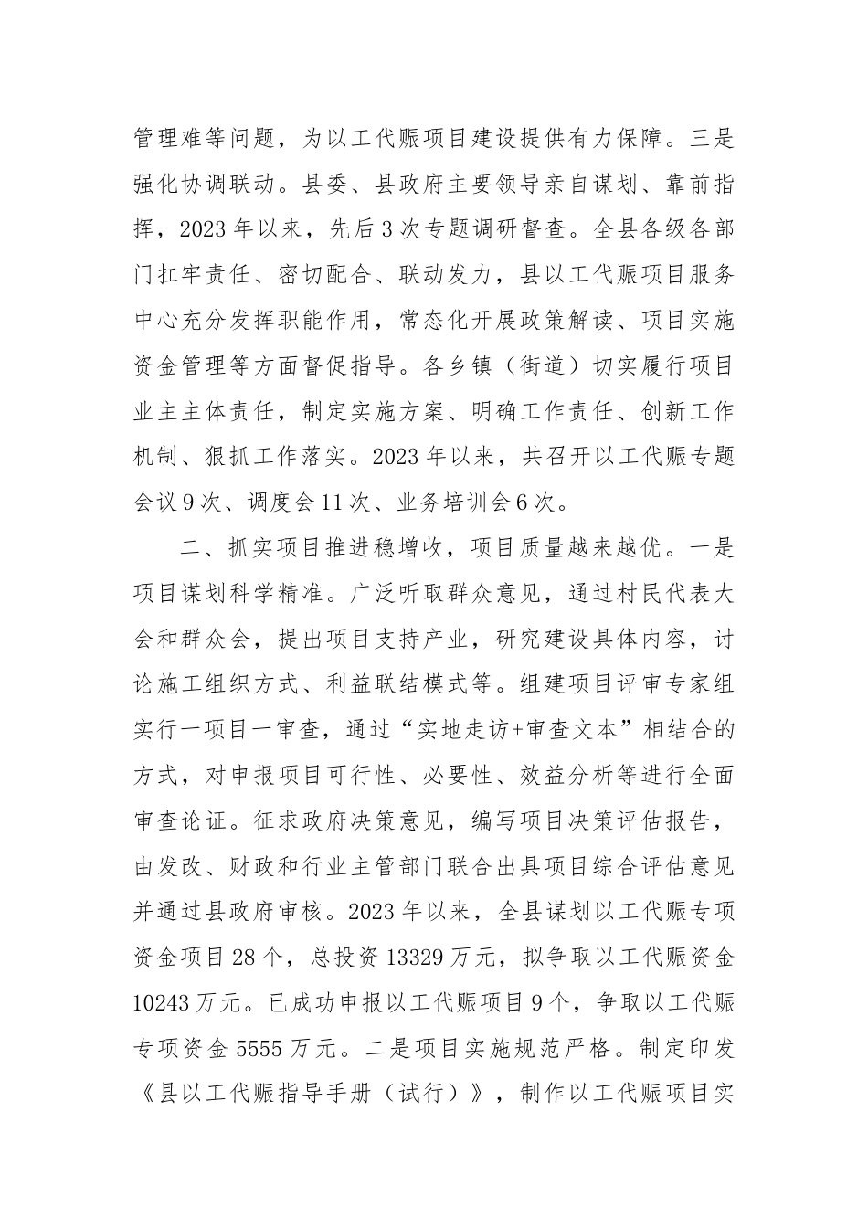 在以工代赈工作推进会议上的交流发言.docx_第2页