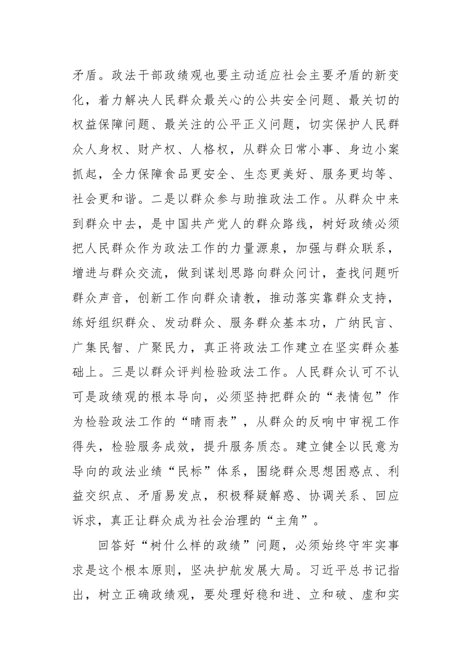 在政法委理论学习中心组政绩观专题研讨交流会上的发言.docx_第2页