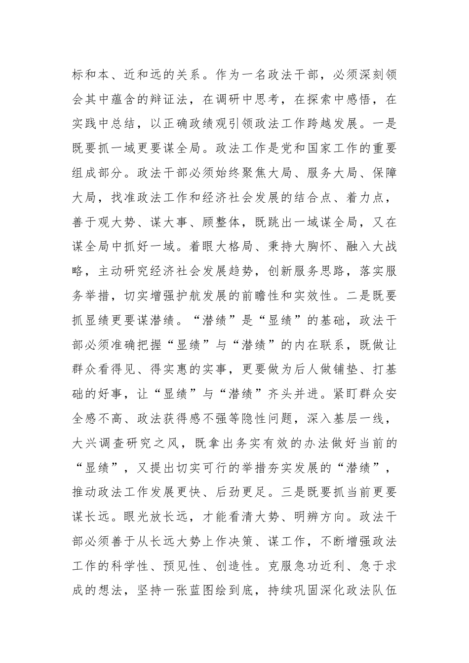 在政法委理论学习中心组政绩观专题研讨交流会上的发言.docx_第3页