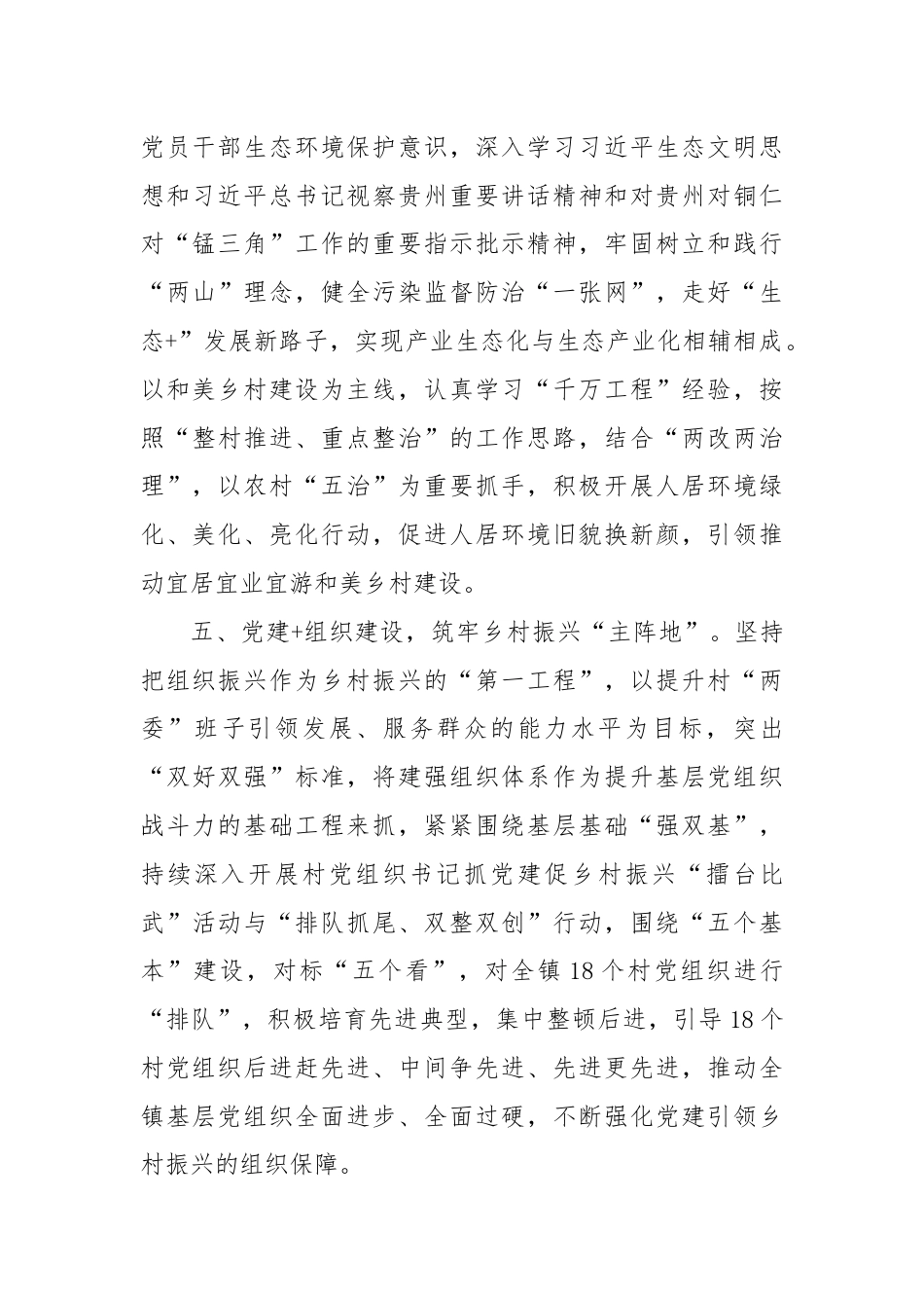 镇党委书记交流发言：以“党建+”模式引领乡村全面振兴.docx_第3页