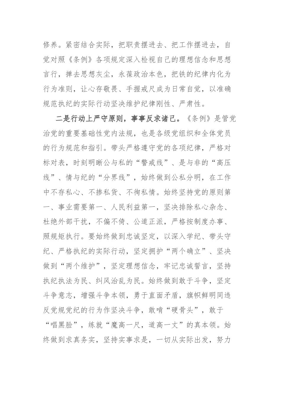 政法机关党纪学习教育心得.docx_第2页