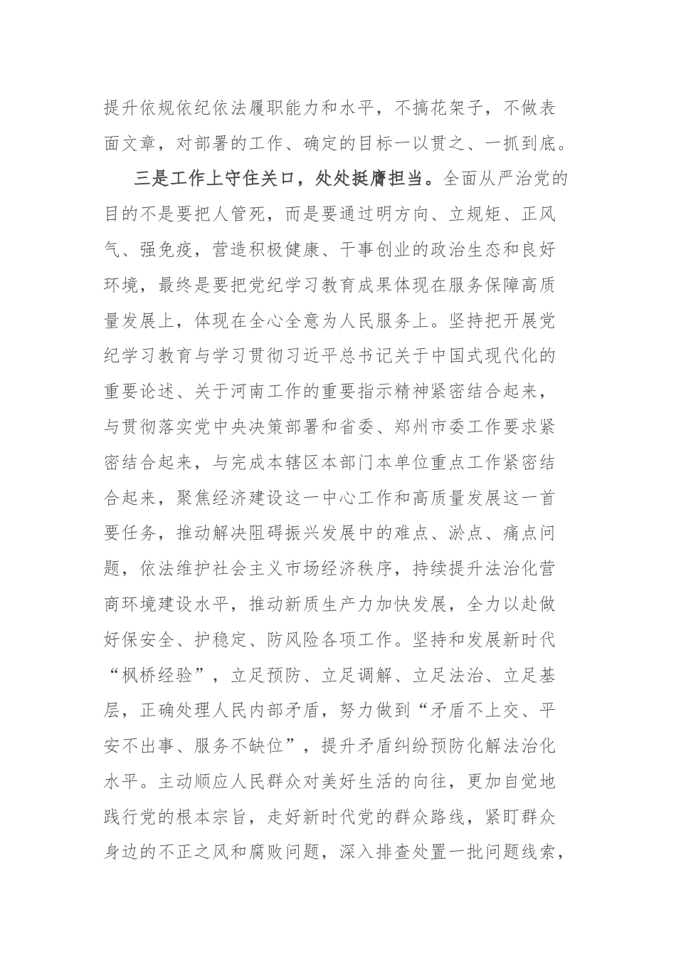 政法机关党纪学习教育心得.docx_第3页