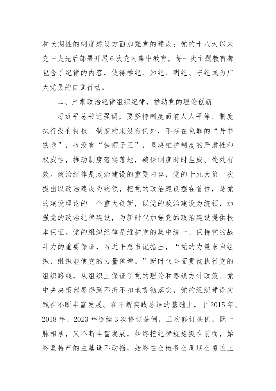 政治纪律、组织纪律研讨发言材料.docx_第2页