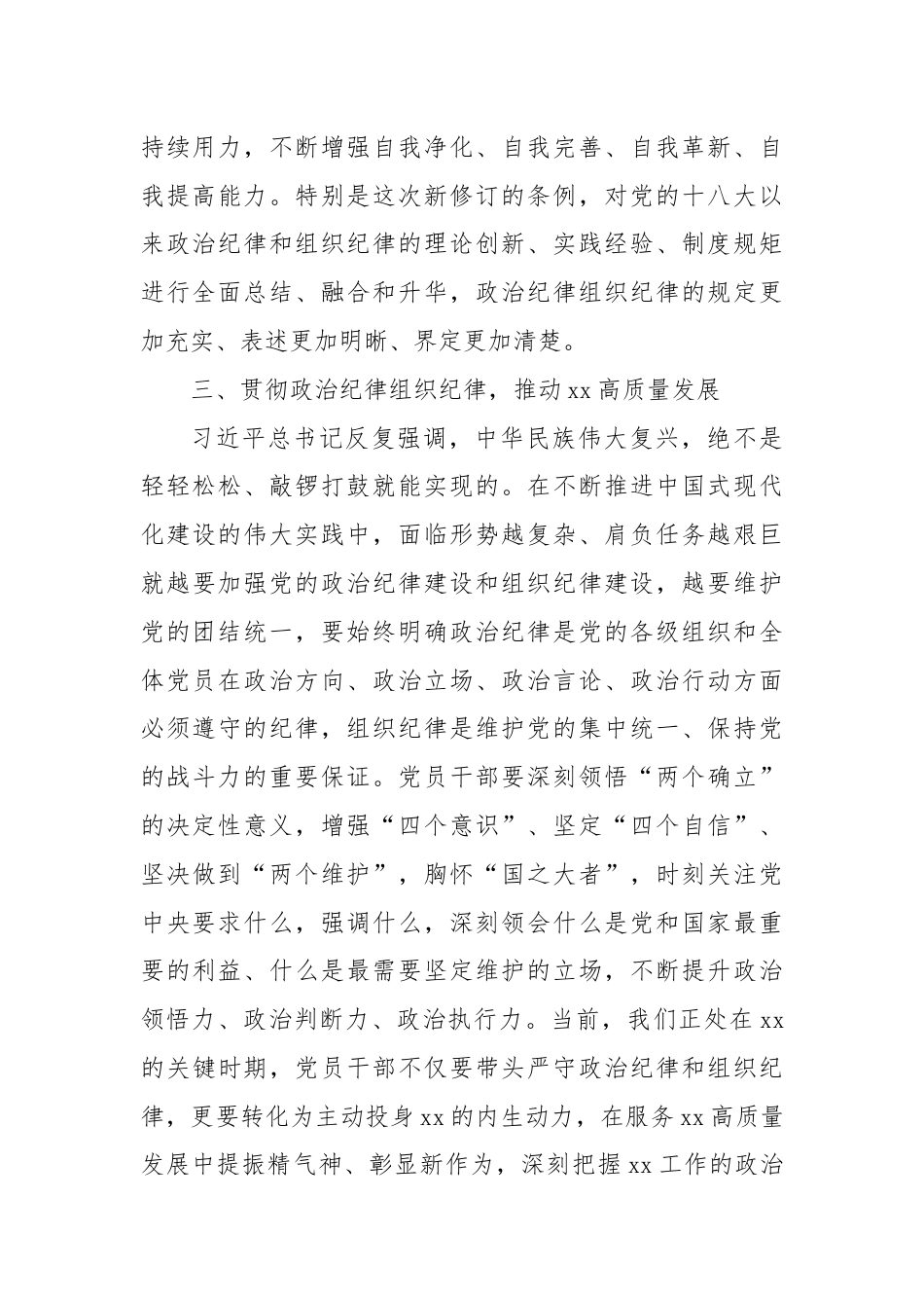 政治纪律、组织纪律研讨发言材料.docx_第3页