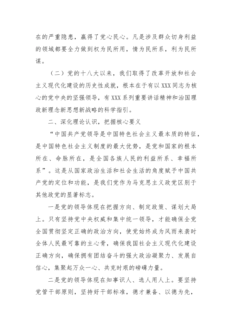 支部对《习总书记重要论述》学习研讨发言.docx_第2页