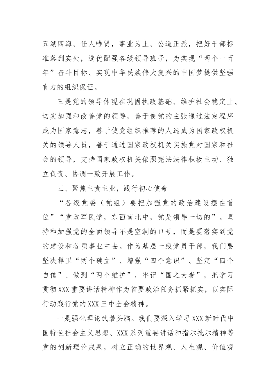 支部对《习总书记重要论述》学习研讨发言.docx_第3页