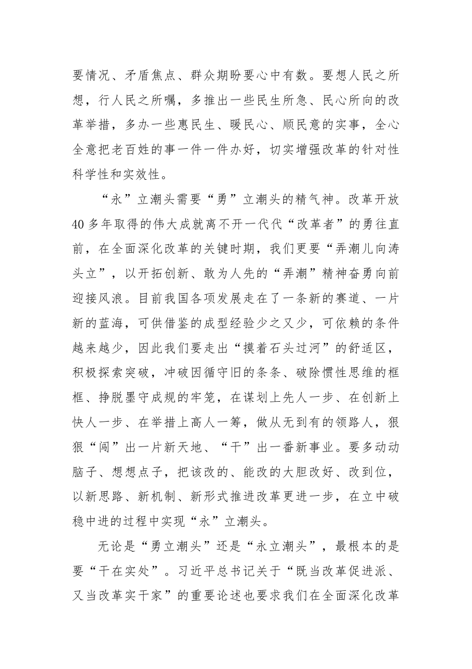 支部学习二十届三中全会决议发言稿.docx_第2页