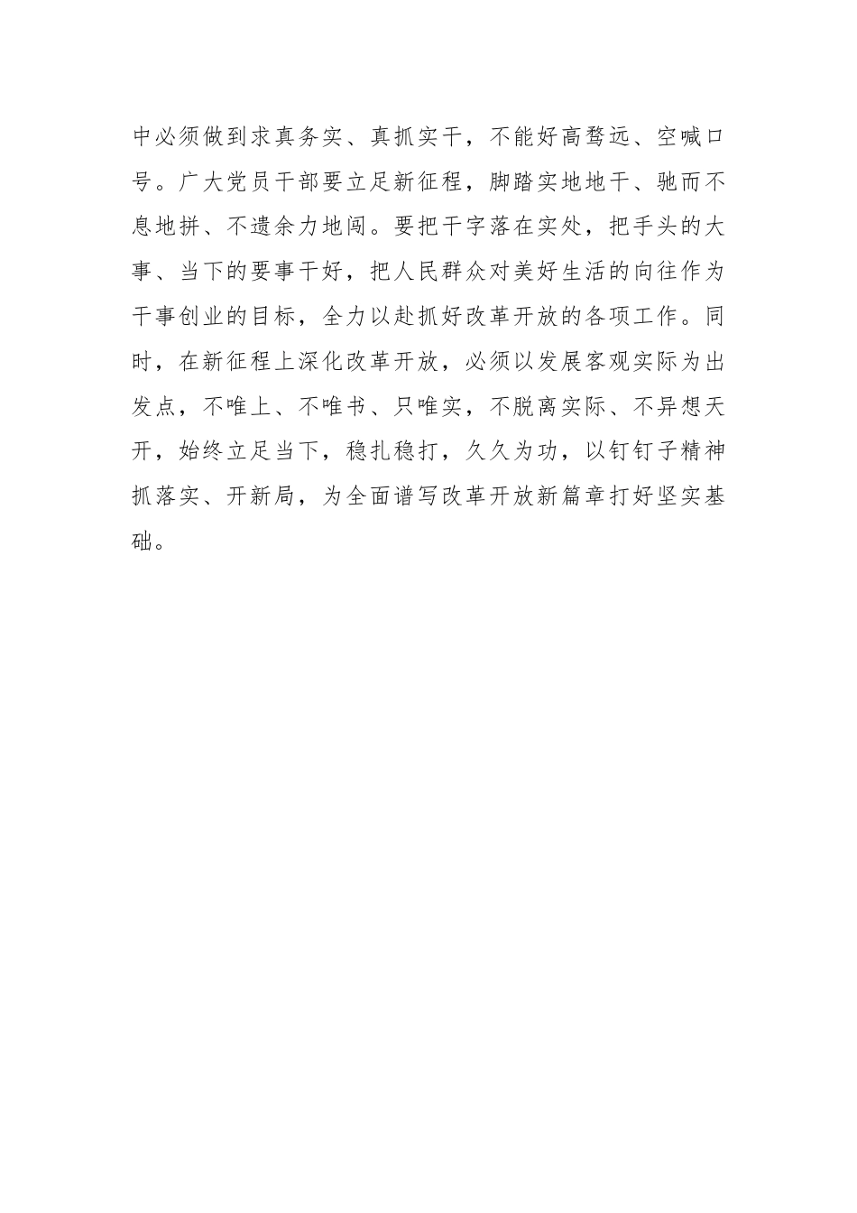 支部学习二十届三中全会决议发言稿.docx_第3页