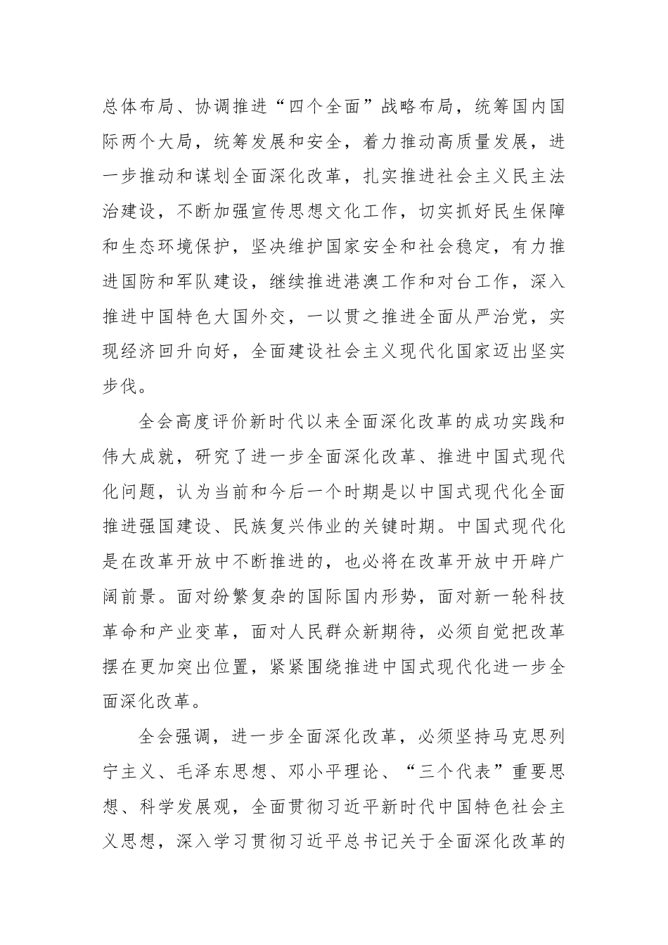 中国共产党第二十届中央委员会第三次全体会议公报.docx_第2页