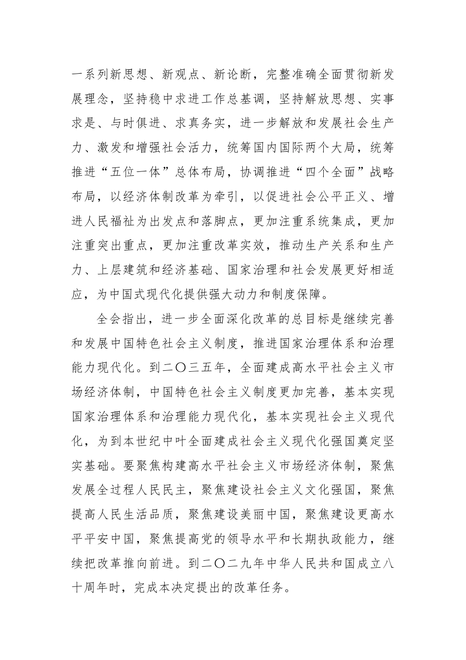 中国共产党第二十届中央委员会第三次全体会议公报.docx_第3页