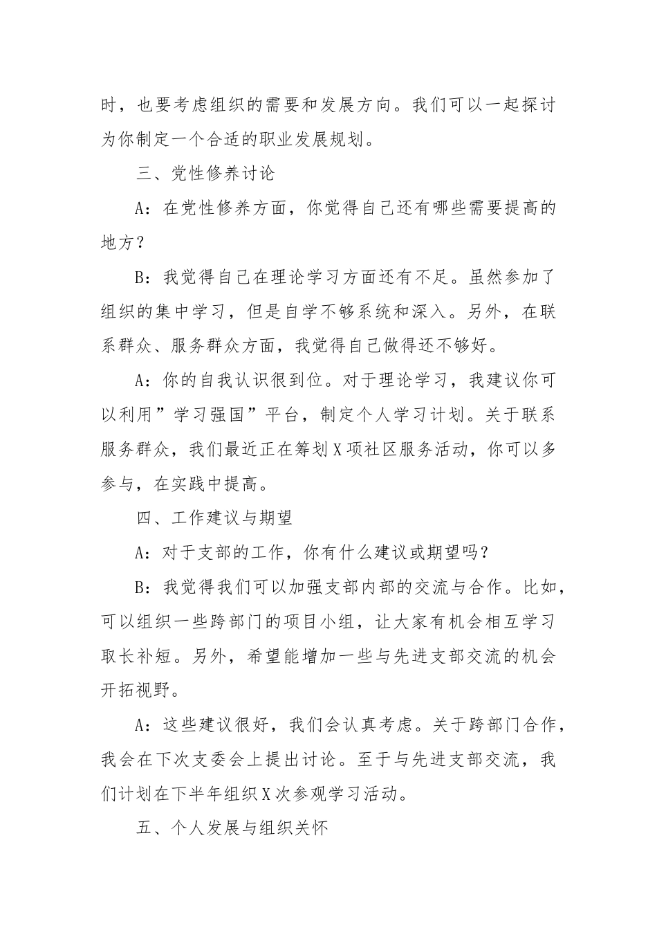 组织生活会一对一谈心谈话记录.docx_第2页