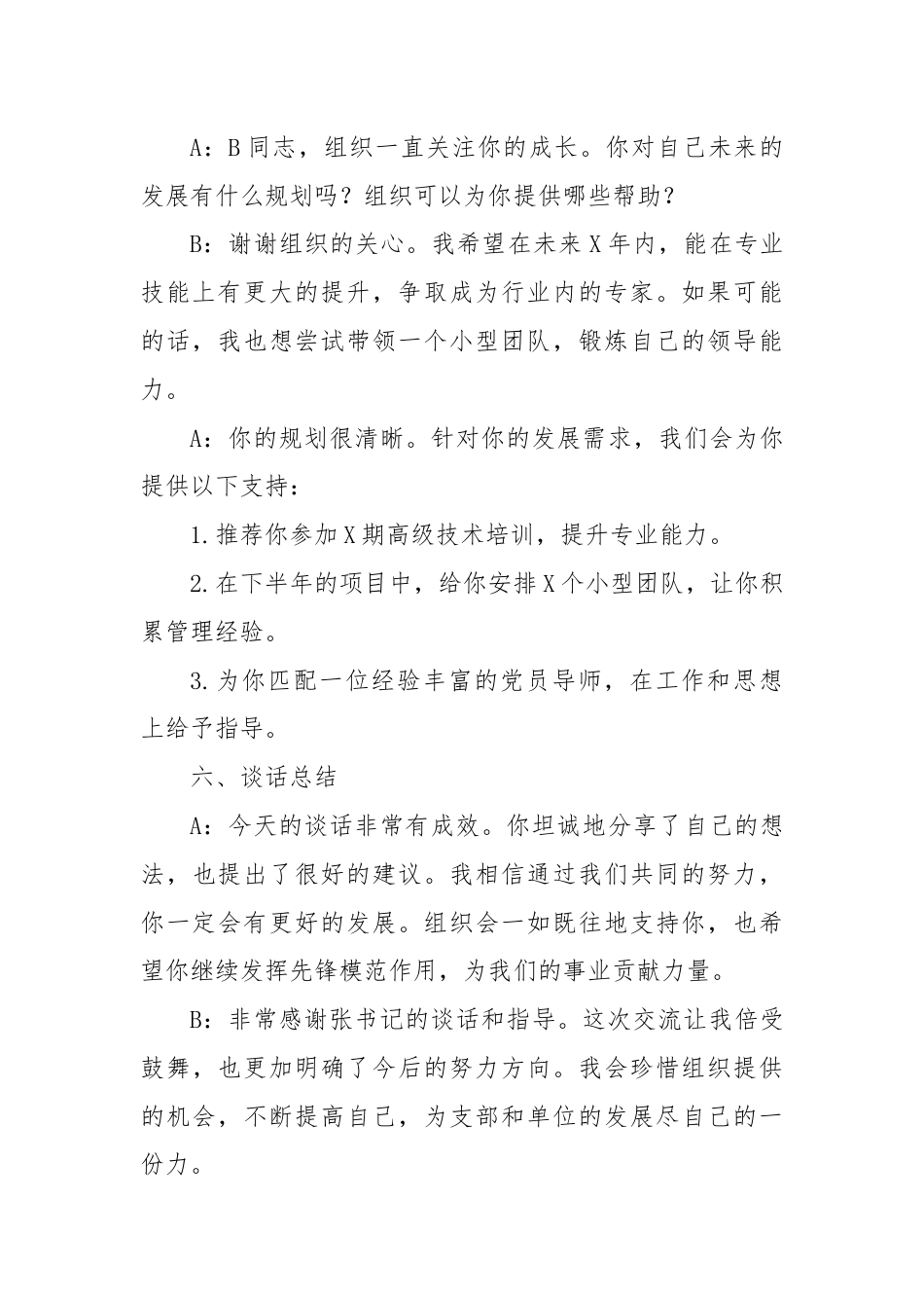 组织生活会一对一谈心谈话记录.docx_第3页