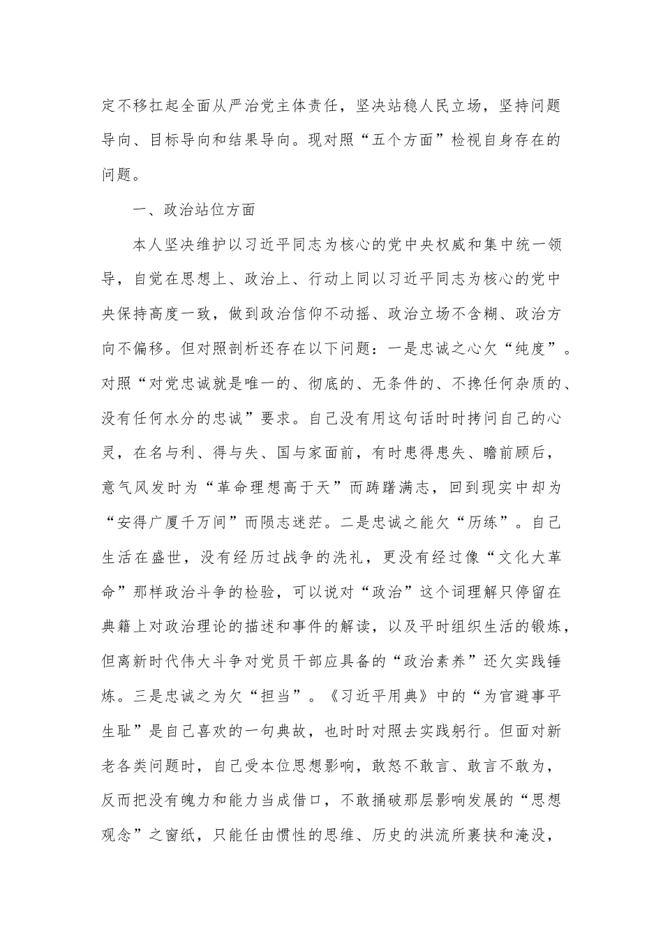 作风问题专项整治个人对照检查材料.docx_第2页