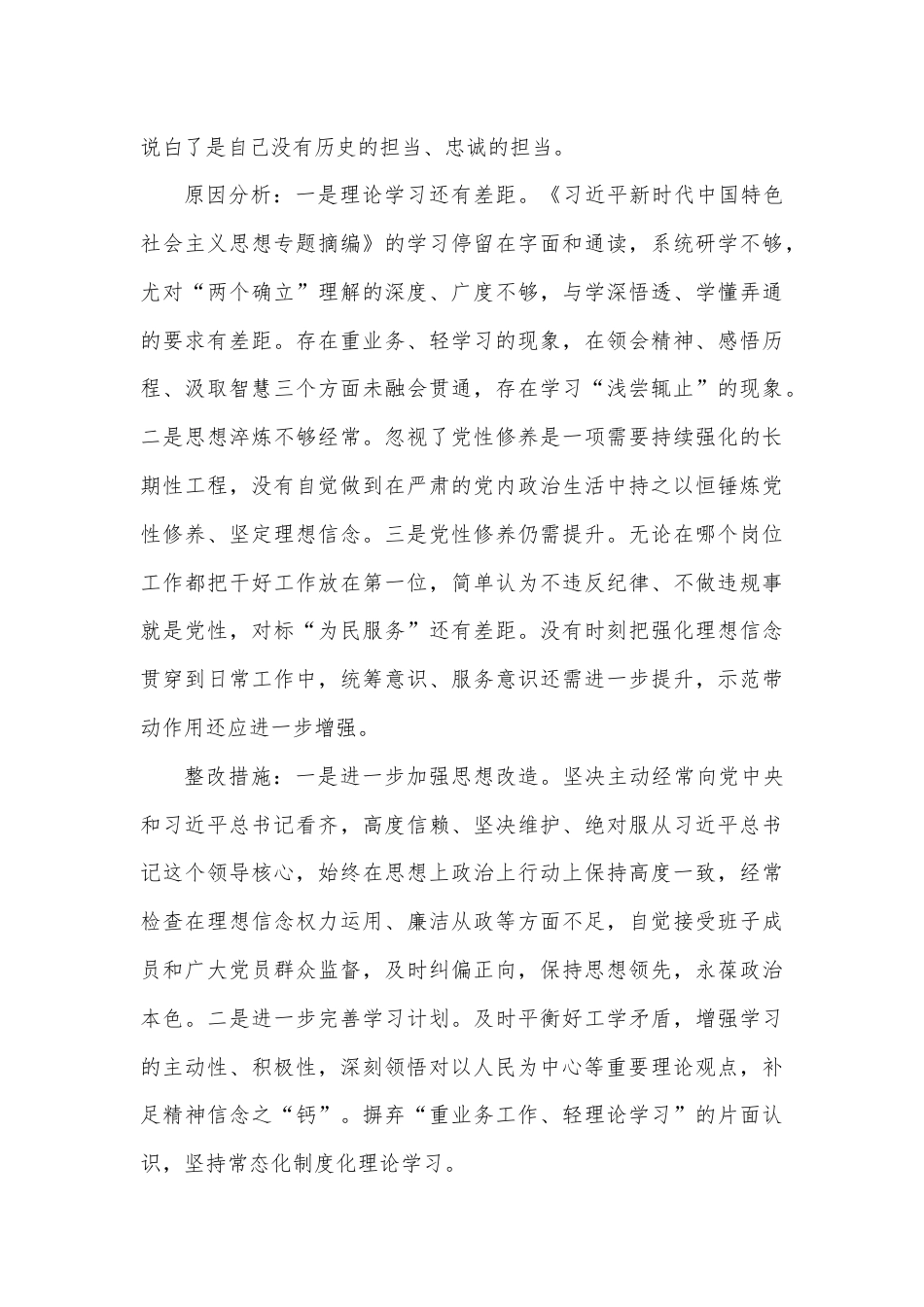 作风问题专项整治个人对照检查材料.docx_第3页