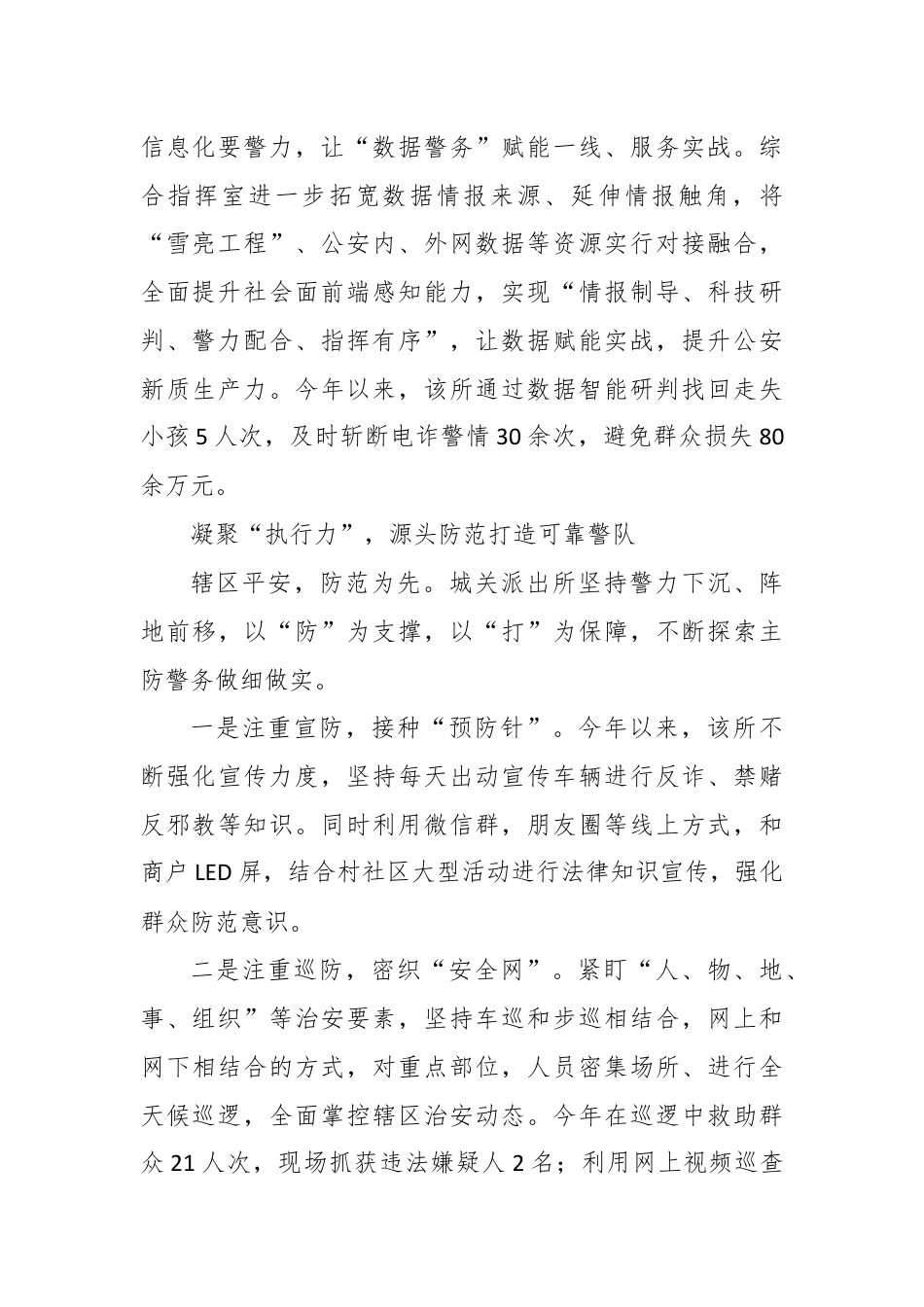 “凝聚三力三打造”助推“主防警务”提质增效.docx_第2页