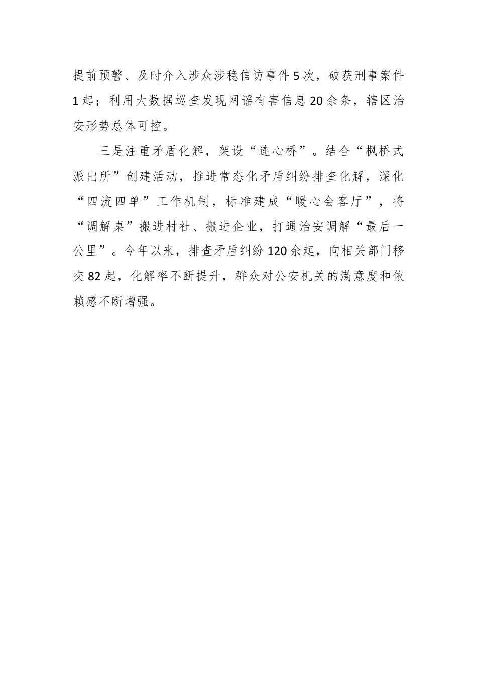 “凝聚三力三打造”助推“主防警务”提质增效.docx_第3页