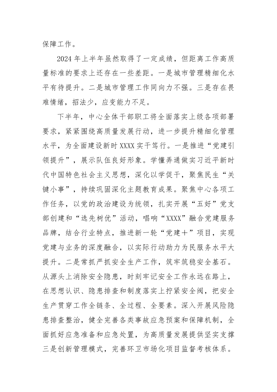 2024年下半年工作表态发言.docx_第2页