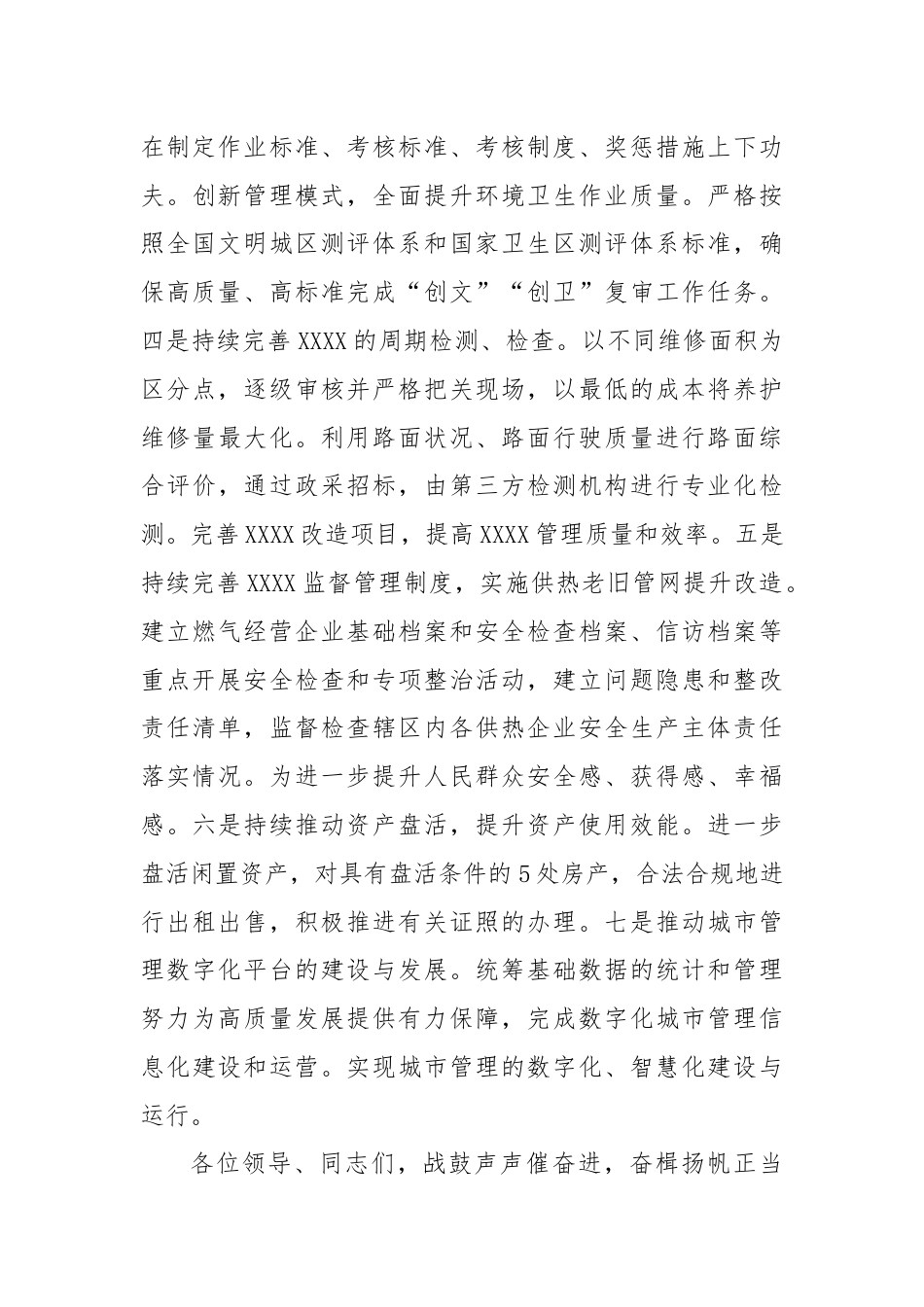 2024年下半年工作表态发言.docx_第3页