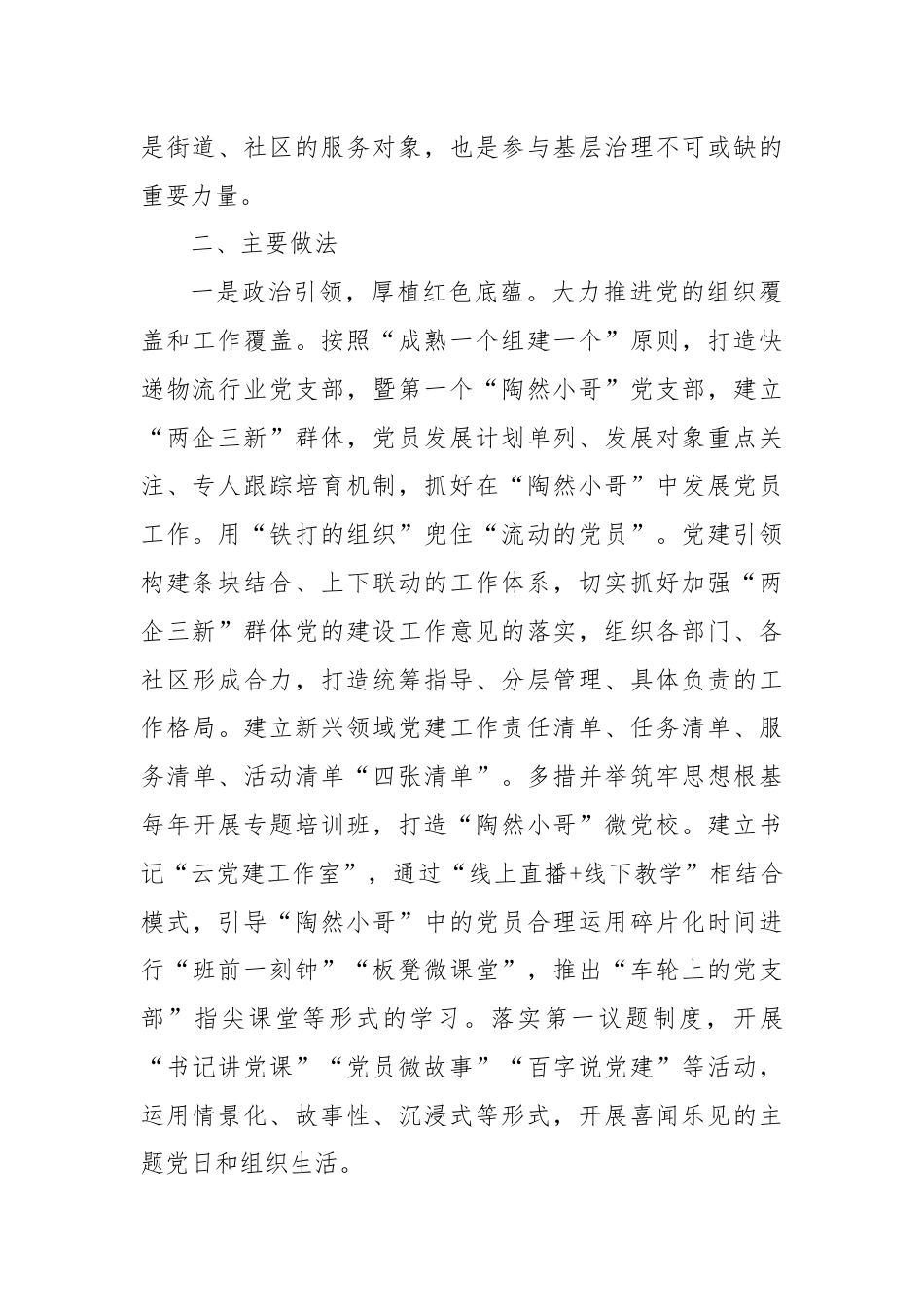 XX街道充分发挥“两企三新”功能 深入推进“陶然小哥”党建引领工作.docx_第2页