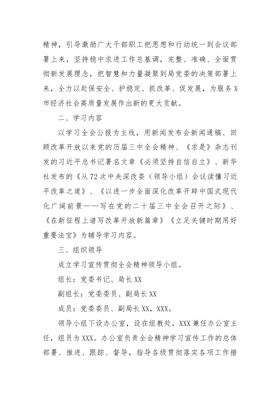 XX局学习宣传贯彻党的二十届三中全会精神工作方案.docx_第2页