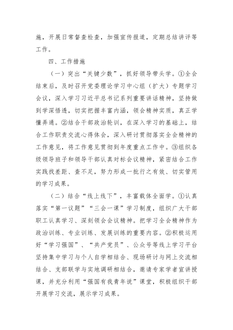 XX局学习宣传贯彻党的二十届三中全会精神工作方案.docx_第3页