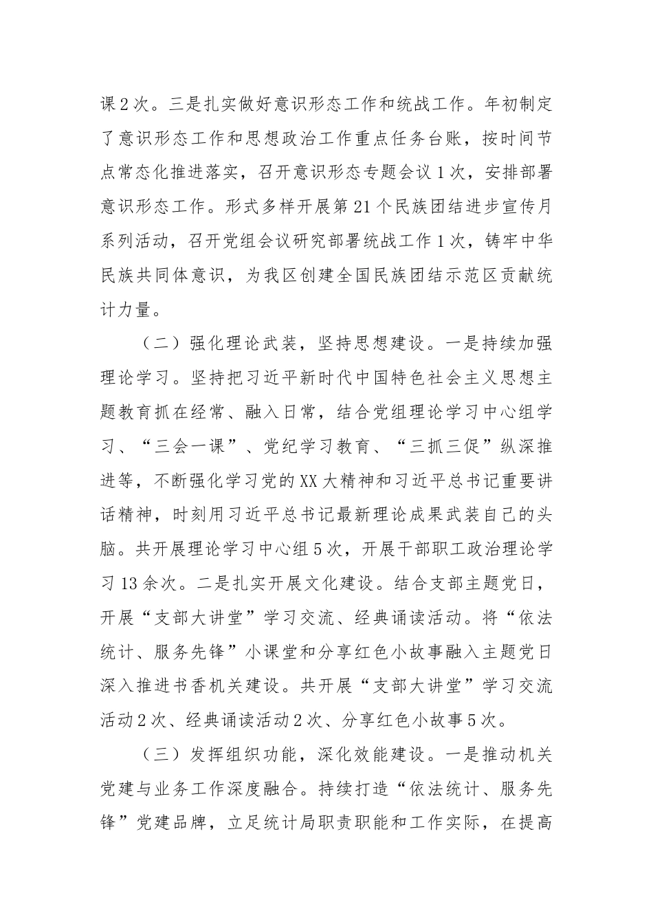 X区统计局关于2024年上半年工作总结及下半年工作打算.docx_第2页